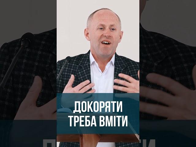 Докоряти треба вміти - Іван Пендлишак