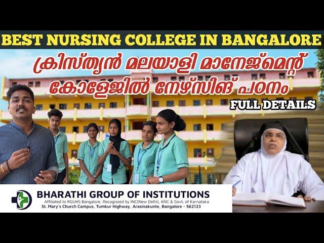 BEST NURSING COLLEGE IN BANGALORE | മലയാളി മാനേജ്മെൻ്റ് നഴ്സിംഗ് കോളജ് | Low Package