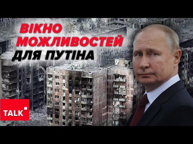 Всі чекають 5 ЛИСТОПАДА. Як пУТІН використає це вікно можливостей і що РОБИТИ УКРАЇНІ