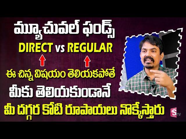 Types of Mutual Funds In Telugu | Mutual Funds Complete Details by Sundar Rami Reddy