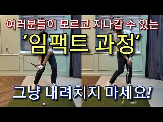 [박경준프로]다운스윙에서 임팩트지나 팔로우까지 만들어지는 과정을 알고 연습해보세요 winning golf lesson