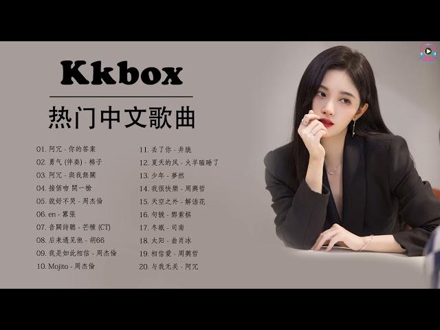 Kkbox of Popular Songs 2021 | Best Chinese Music Playlist 2021 | Chinese Songs 2021