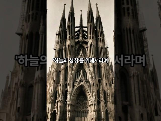 안토니 가우디: 숨겨진 일화