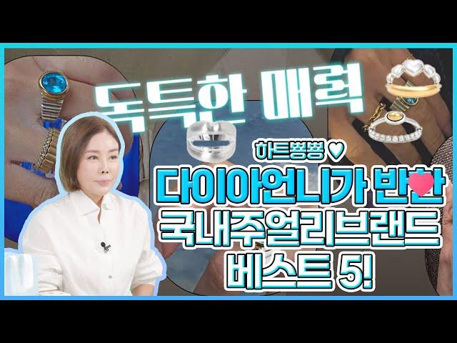 뉴진스도 반했다국내 주얼리 브랜드 1064스튜디오|잼앤페블스|지원초이|러벰버|노이모이