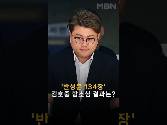 '음주 뺑소니 혐의' 김호중...2심 판결은? [숔뉴스]