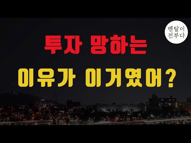 개미투자자가 망할 수 밖에 없는 이유가 드디어 밝혀졌네요