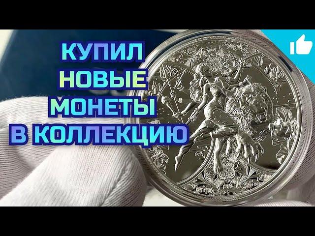 Купил серебряные инвестиционные монеты! Коллекция растет!