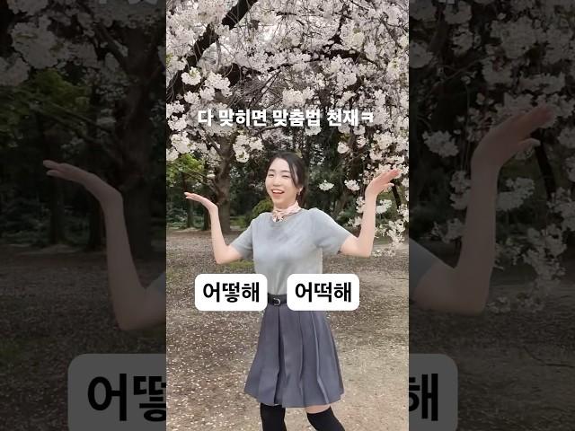 나는 맞춤법 틀리는 건 딱 질색이니까 #맞춤법 #교양