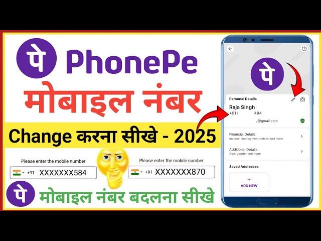 phonepe me number kaise change kare | phonepe mobile number change | phonepe phone number change