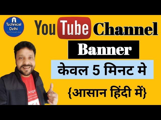 How To Make A YouTube Banner for Free On Mobile Phones | Easy Way To Make a Channel Art Banner 