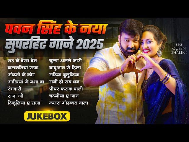 #Video | पवन सिंह | भोजपुरी का सबसे हिट सांग | #Pawan Singh & Shilpi Raj | Jukebox Hit 2025