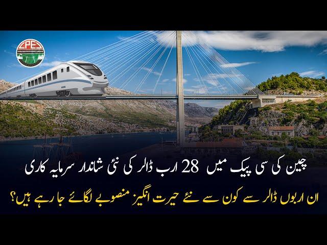 New $28 Billion Investment In CPEC | New Era Of Development | Gwadar CPEC