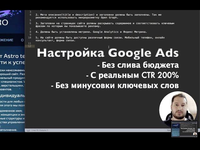 Подготовка к Контекстной Рекламе Google Ads - что нужно сделать в первую очередь.