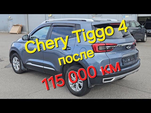 Что стало с Chery Tiggo 4 после 115000 км