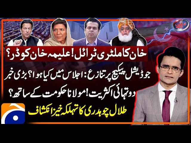 Imran Khan's military trial? - Judicial Commission - PTI & JUI-F - Aaj Shahzeb Khanzada Kay Saath