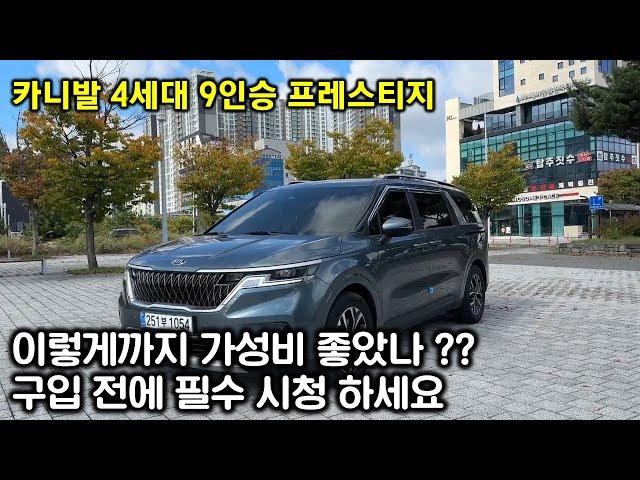 (세종중고차) 카니발 4세대 잘 고르는 법 / 구입 전 이 영상 필수 시청하세요