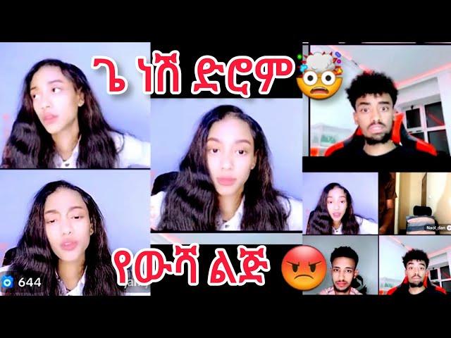 ጃኒን ወረዱባት|ጌ ነሽ ድሮም#janiy  #janiy #janiye #jondaniel #jani