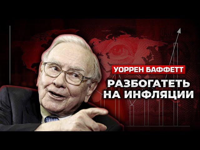 Как заработать, сохранить и приумножить деньги во время инфляции?