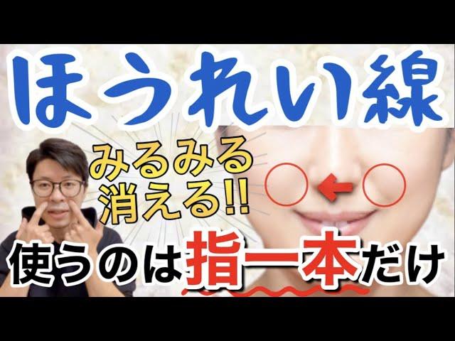 【ほうれい線】老け顔の原因にもなるほうれい線を理にかなった方法で解消する！