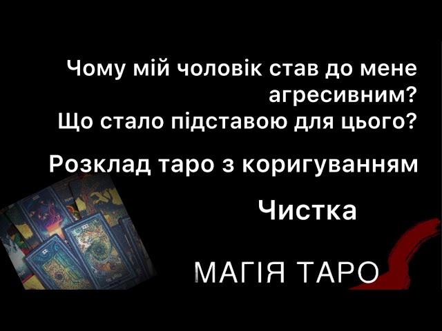 Чому мій чоловік став до мене агресивним? Що стало підставою для цього? Справи житейські.