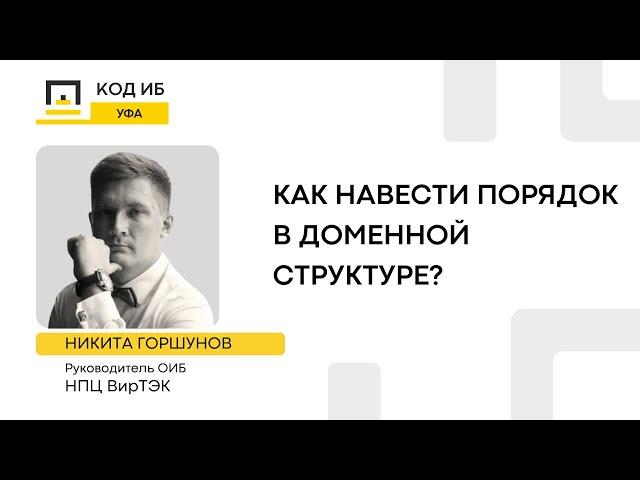 Как навести порядок в доменной структуре?