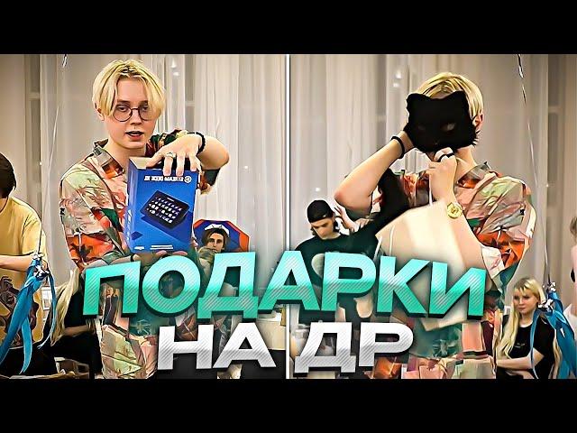 ВРУЧЕНИЕ ПОДАРКОВ ДРЕЙКУ - СТРИМХАТА ДРЕЙКА