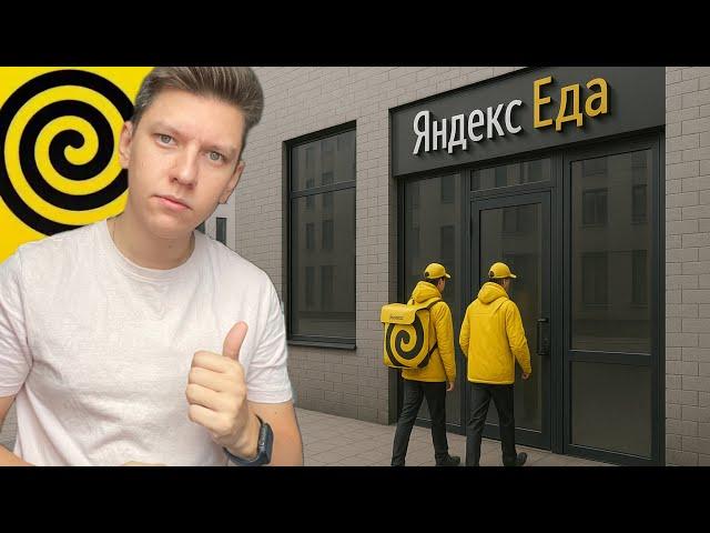 ЯНДЕКС ЕДА - КАК УСТРОИТЬСЯ КУРЬЕРОМ В 2025 ГОДУ - РЕГИСТРАЦИЯ НА РАБОТУ