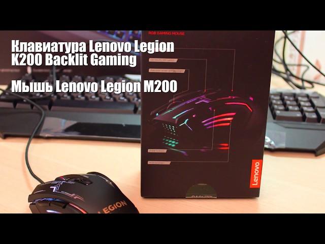 Клавиатура и мышь Lenovo Legion