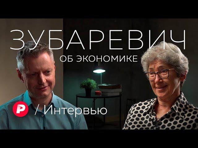 Наталья Зубаревич о российской экономике спустя 2,5 года санкций / Редакция. Интервью