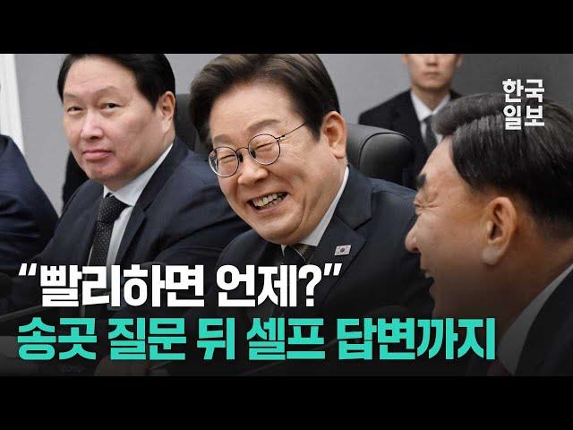 울산서 열린 AI 글로벌 협력 기업 간담회서 모두를 웃게 한 이재명 대통령의 말은?