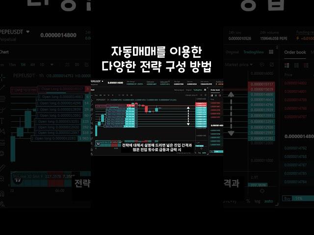승률을 올려주는 자동매매 전략 공개