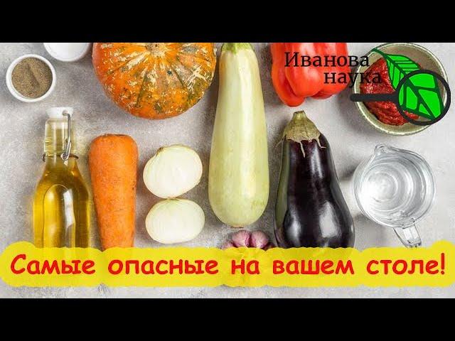 КАТЕГОРИЧЕСКИ НЕ ЕШЬТЕ ЭТИ ОВОЩИ и ФРУКТЫ! Пожилые и дети особенно в большой опасности!