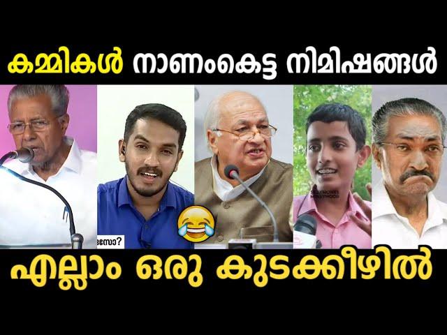 കമ്മികള്‍ക്ക് എയറില്‍ നിന്ന് താഴെ ഇറങ്ങാന്‍ സമയമില്ല  | LDF Troll Malayalam | Jithosh Kumar