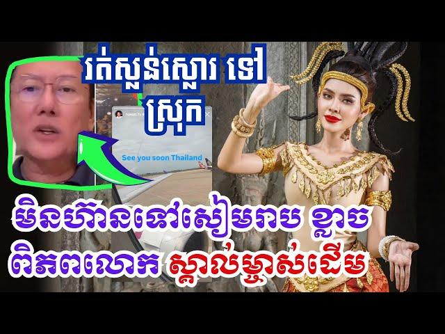 ថៃខ្លាចពិភពលោកស្គាល់ម្ចាស់ដើម ទើបមិនហ៊ានទៅ អង្គរវត្ត