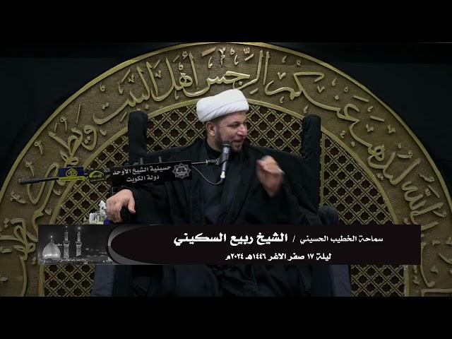 مقطع الشيخ ربيع السكيني فضل الصلاة على محمد وآل محمد  17 صفر 1446هـ