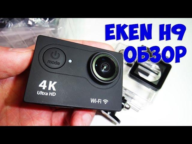 Экшн камера Eken H9, обзор экшен камеры из Китая