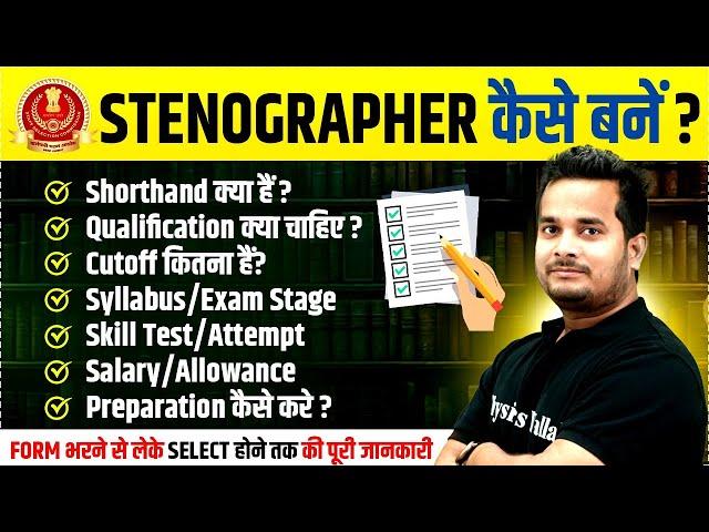SSC Stenographer Notification 2025 | Shorthand, Qualification, Cutoff, Syllabus, Skill Test, Salary