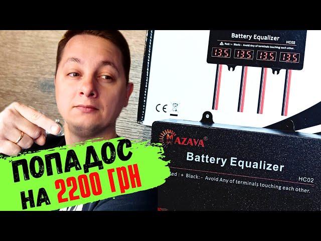 Не Покупай Балансир Для Аккумуляторов MAZAVA Battarey Equalizer HC02 Пока Не Посмотришь Это Видео 1