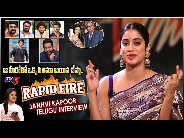 Rapid Fire with Janhvi Kapoor | Janhvi Kapoor Telugu Interview | Jr NTR | Allu Arjun | TV5 Tollywood