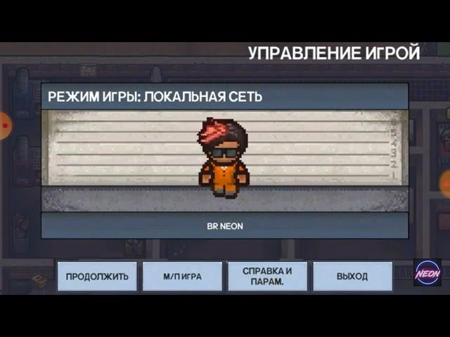 как играть по сети в the Escapists 2