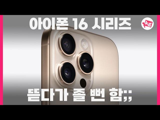 아이폰 16 시리즈 실물 기대했는데...