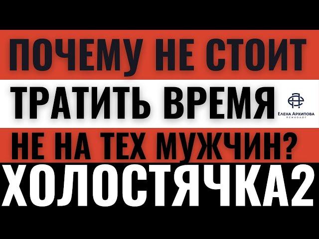Холостячка 2021 / Почему Злате нравятся определённые типы мужчин и в чём может быть опасность?