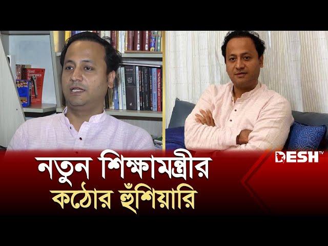 বিতর্ক পিছনে ফেলে স্মার্ট শিক্ষা ব্যবস্থা গড়ে তুলতে চান নতুন শিক্ষামন্ত্রী | New Education System