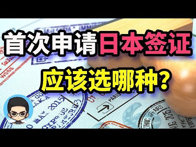 What kind of visa do you apply for for the first time in Japan? Single or three-year multiple visa?