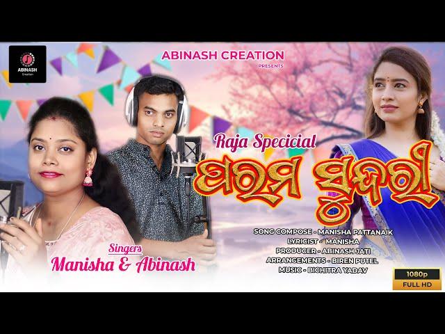 PARAMA SUNDARI || ABINASH JATI || MANISHA PATTANAIK || NEW ODIA SONG