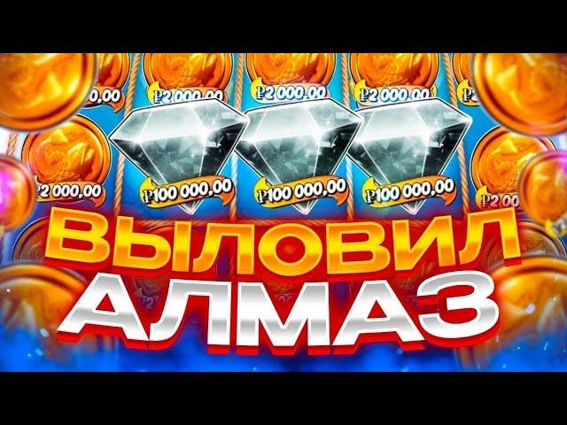 ПОЙМАЛ ДВА АЛМАЗА ПОДРЯД! ЗАНОСЫ НЕДЕЛИ В Big Bass Hold Spinner!