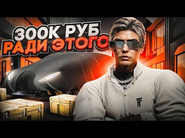 ОН ЗАДОНАТИЛ 300.000 РУБЛЕЙ на GTA 5 RP GRAPESEED РАДИ ЭТОГО...