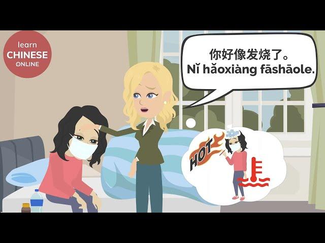 Sickness & Symptoms in Mandarin Chinese | Learn Chinese Online在线学习中文 | Chinese Conversation: 芊芊生病了!