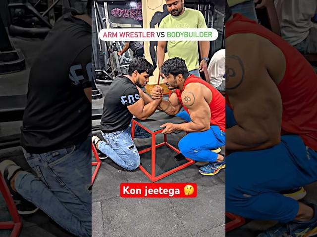 !! Bodybuilder vs Arm wrestler!! Kon jeetega ? #india #gym #armwrestling #bodybuilding