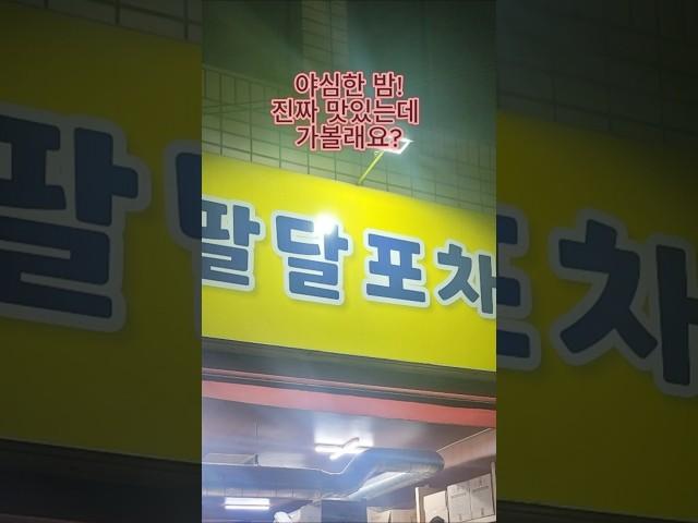 "대구 야식 끝판왕, 이 시간에 이런 맛집이 있다고?"